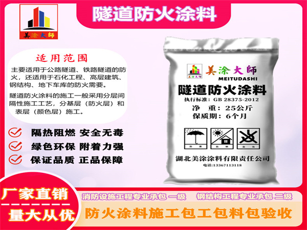 南桥镇隧道防火涂料