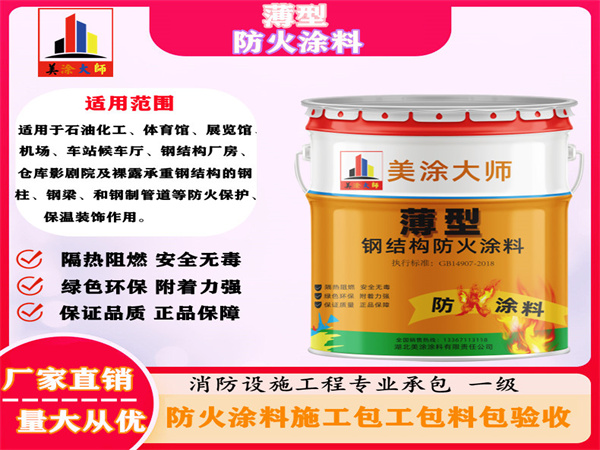 南桥镇薄型防火涂料