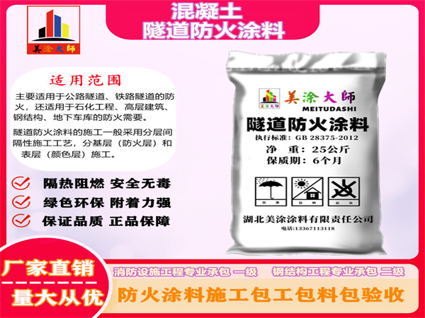 南桥镇混凝土隧道防火涂料