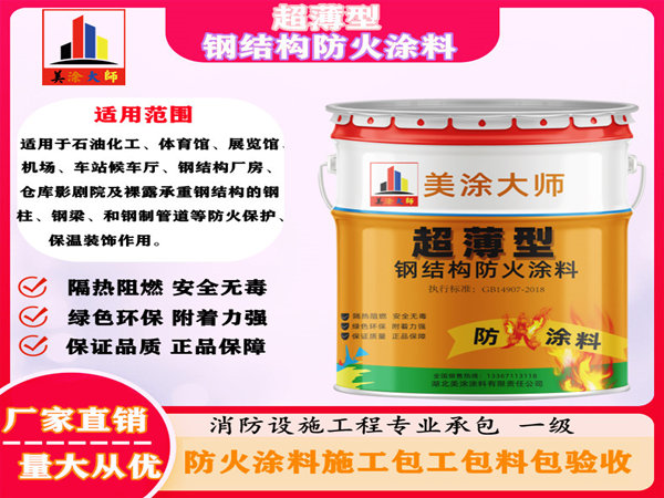 南桥镇超薄型钢结构防火涂料