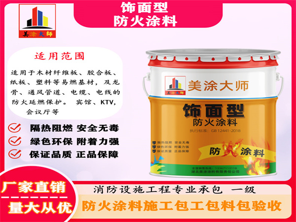 南桥镇饰面型防火涂料