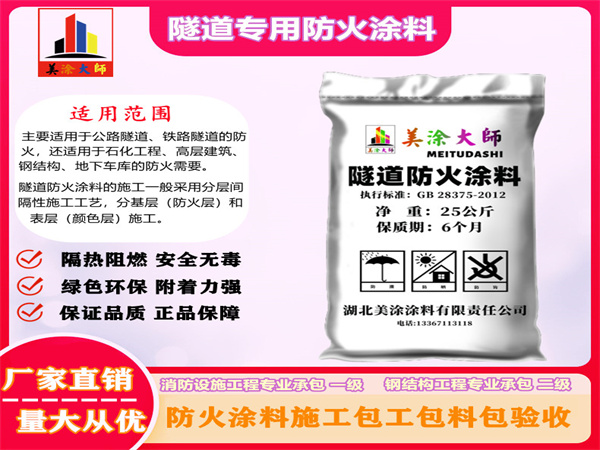 南桥镇隧道专用防火涂料